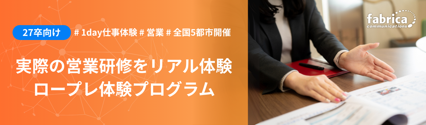 27卒IS 営業ロープレ.png